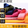 加厚彩色平纹尼龙辅料