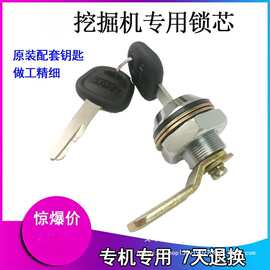 挖掘机三一龙工空调日立60工具箱锁芯小边门锁芯驾驶室边门锁芯