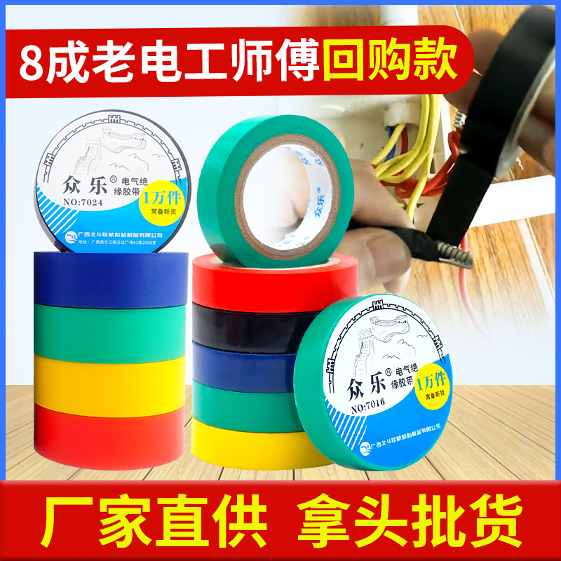 高粘PVC电工胶布 加宽耐高压电胶布彩色电气绝缘胶带电工胶带批发
