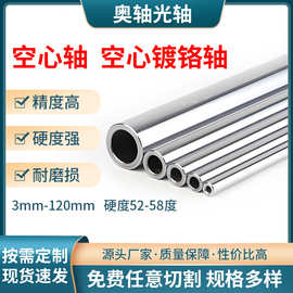45#直线空心光轴 调质镀铬棒加工淬火硬轴 传动轴精密活塞杆厂家