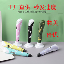 工厂直供3d打印笔DIY立体涂鸦笔绘画笔益智儿童玩具工厂批发礼品