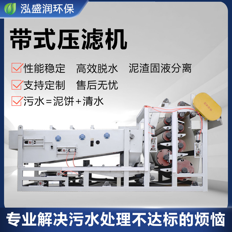 工业污水处理设备带式压滤机污泥脱水机淤泥污水浓缩压滤高效