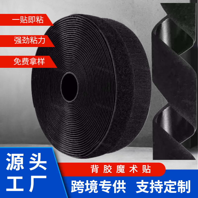 Cross-Border Hot Selling Adhesive Velcro Strong Adhesive Hook Surface Curtain Sofa Hook and Loop Fastener Mother-In-Law Buckle Adhesive Velcro
