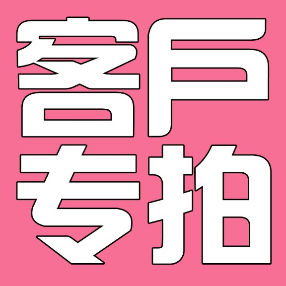 曾先生专拍链接