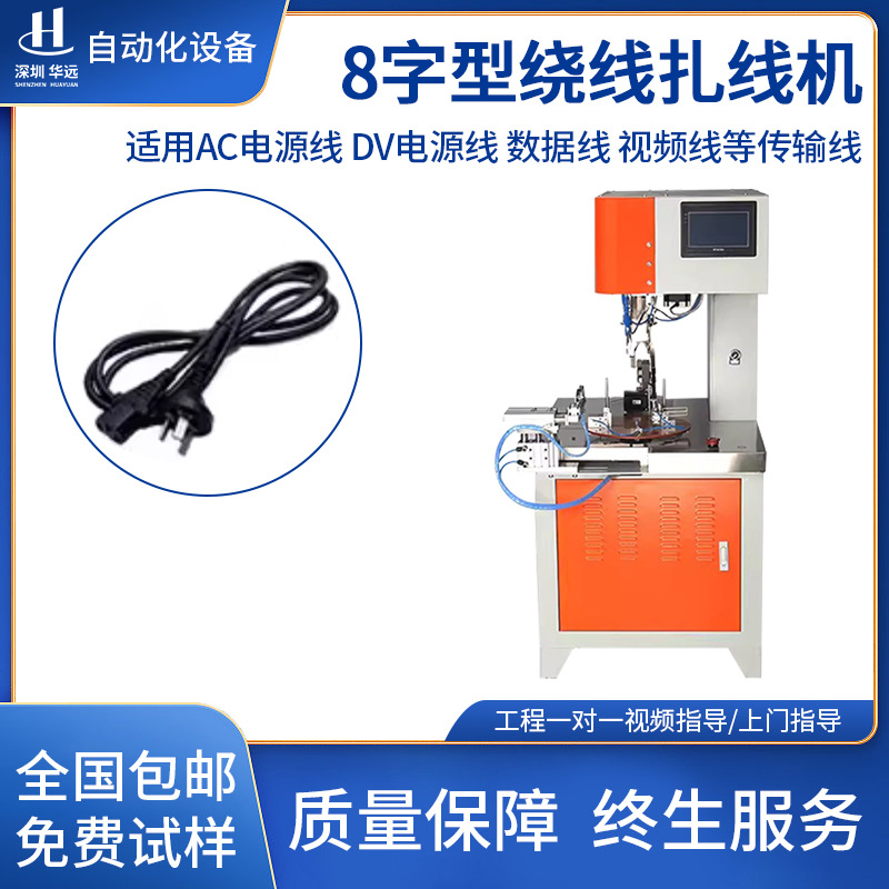 华远全自动扎线机8字绕线扎线绞线机电脑扎丝机多功能机器批发包