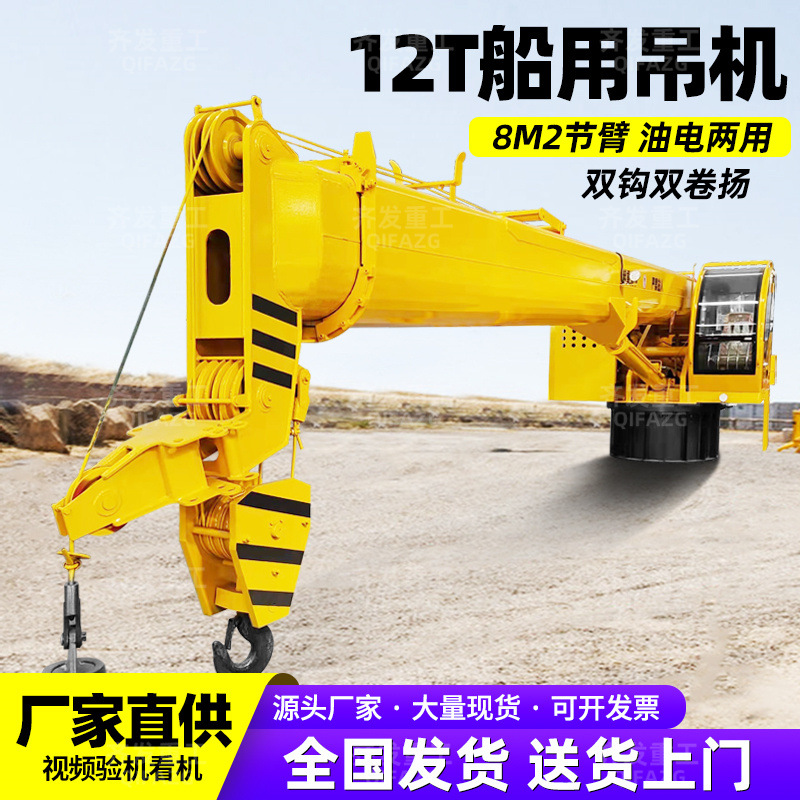 小型固定吊车码头港口吊车软管吊船用吊机山东厂家5到25吨船吊