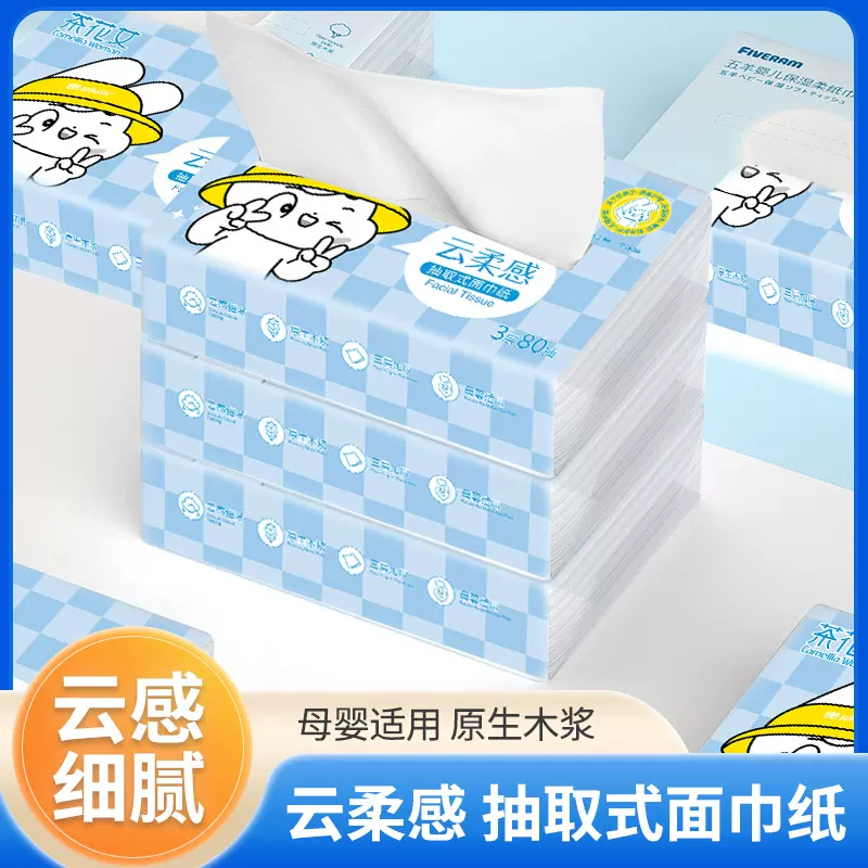花女云柔感抽取式面巾纸  3层80抽餐巾纸擦手纸 家用卫生抽纸批发