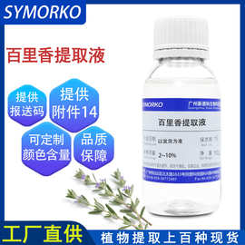 百里香提取液 化妆品原料 护肤水溶 百里香提取物 100g 现货
