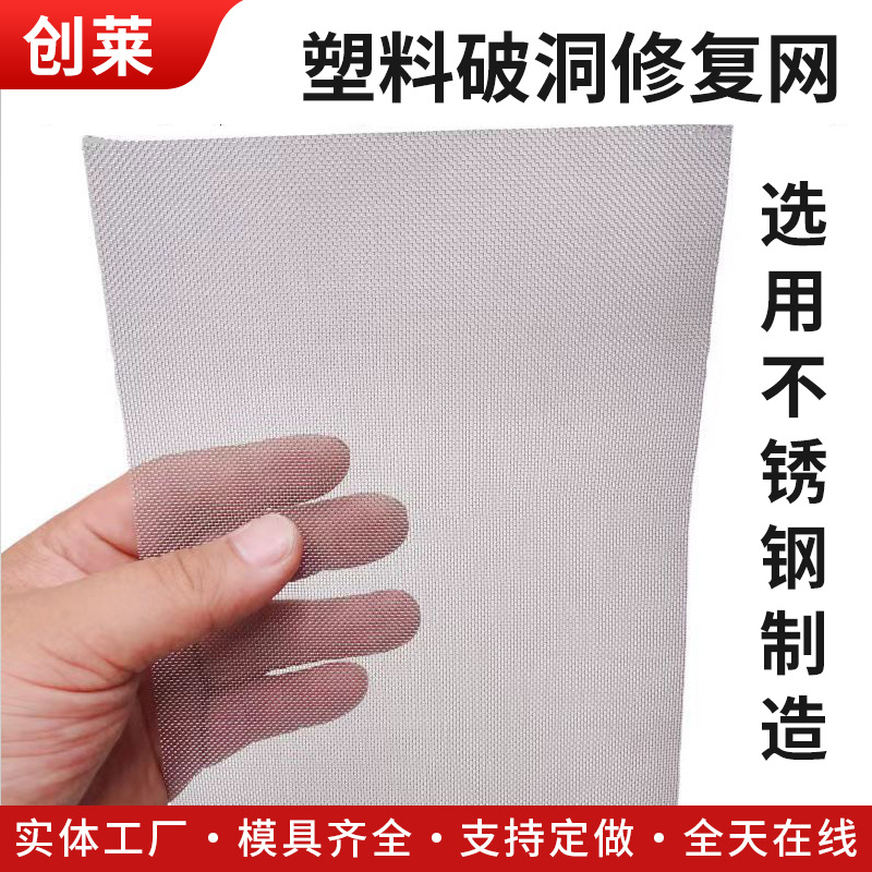 不锈钢修补网汽车保险杠塑焊机编织修补塑料裂痕塑料破洞修复网