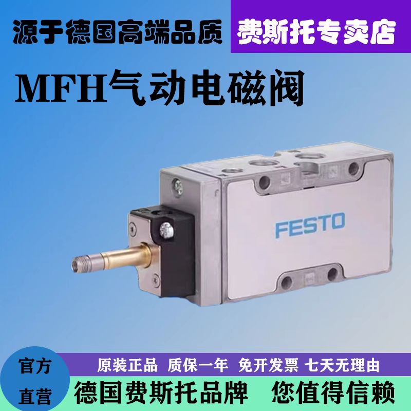 FESTO费斯托气动电磁阀MFH-5/3E-1/4-B MLH-1/4-B MFH-5-1/4-S-B