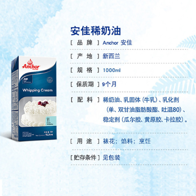 安佳淡奶油1L新西兰进口动物性奶油家用烘焙蛋挞液蛋糕裱花原材料|undefined