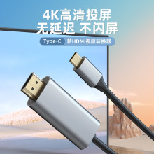 笔记本电脑Type-C转HDMI高清4K转接视屏线1.8MUSB-C接口转接头