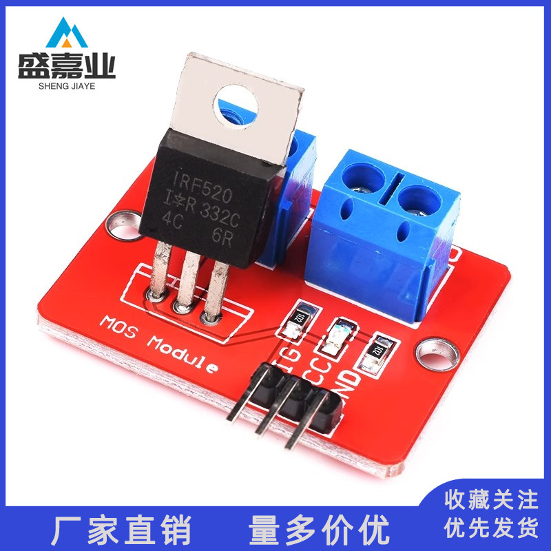 IRF520驱动模块 MOS管场效应管单片机驱动模块 PWM无级调节 模块