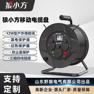 Wolf small square mobile cable reel 220V380V reel 25A winding reel drag reel power supply board wiring board