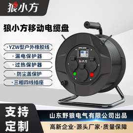 狼小方移动电缆盘220V380V卷线盘25A绕线盘拖线盘电源盘接线盘