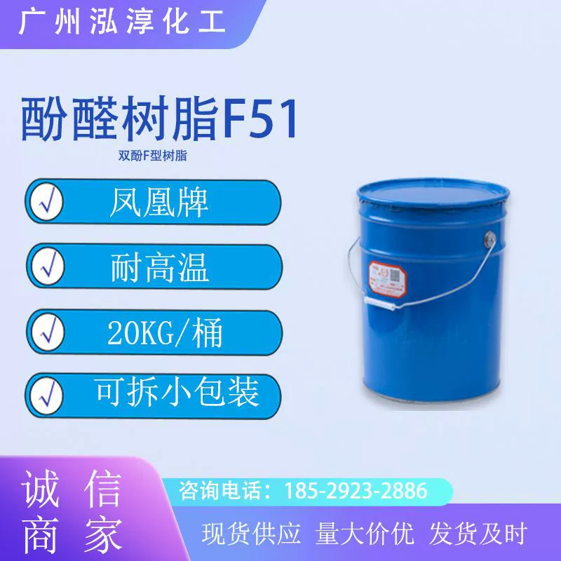 Поставьте феноловую смолу эпоксидной смолы Ф51 высокотемпературную устойчивую с превосходным представлением и сильным прилипанием
