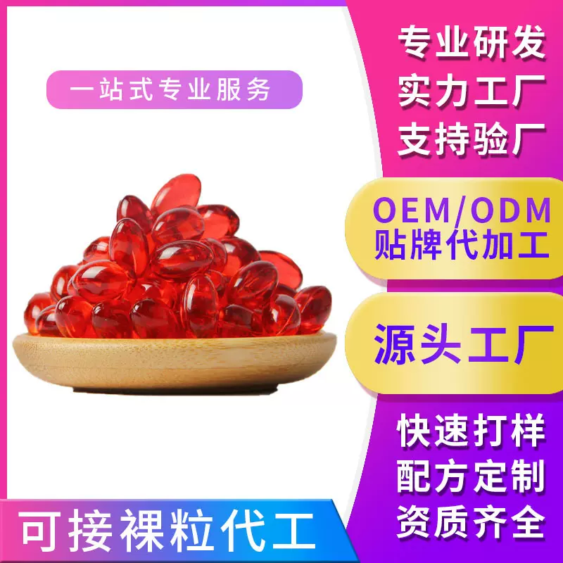 玫瑰油牡丹油源头工厂软胶囊凝胶糖果营养保健OEM代加工定制配方