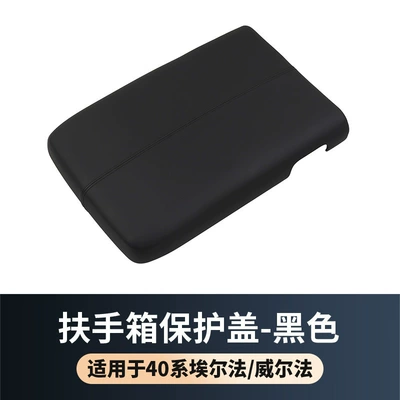 Suitable for Toyota Alfa 40 series armrest box protective cover Will Fa armrest anti-scratch cover ALPHARD interior decoration (Other Car Modifications) - 24-models-of-alpha-40-serieswilfa-armrest-box-protective-cover-black-universal-for-left-and-right-driving