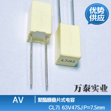 进口AV校正电容CL71 63V475J 4.7UF 脚距5mm 盒式 方块 薄膜电容