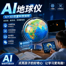 地球仪;地图;儿童读物