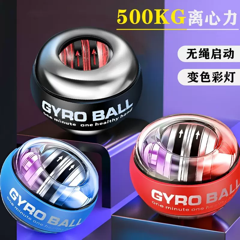 健身自启握力球手掌陀螺球练腕力神器五色彩灯磁力发光腕力球批发