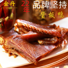 金丹酱板鸭湖南常德特产地道即食酱板鸭脖鸭爪翅休闲食品零食小吃