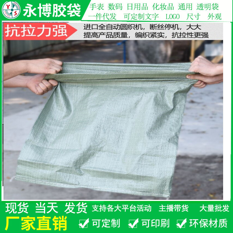 现货批发绿色编织袋蛇皮袋麻袋物流快递打包中转袋 特大绿色包裹