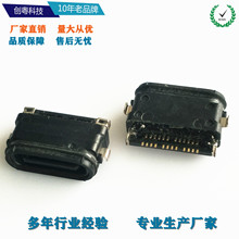 全塑 尾插 防水 USB type-c 3.1 母座24P 华为P10 沉板双排SMT