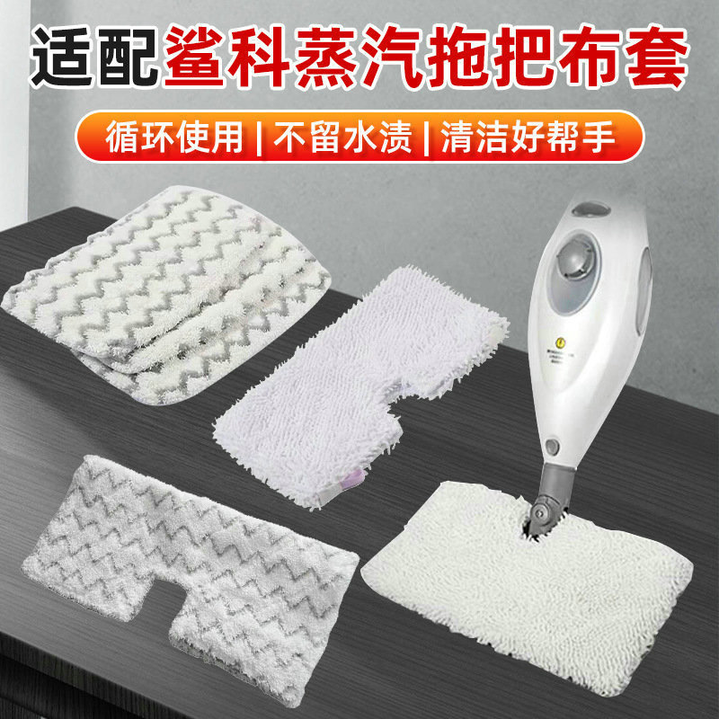 Suitable for Shark/Shark Steam Mop Cloth Cover Replacement Fiber Mop Head S1000A Accessories S3973S6001