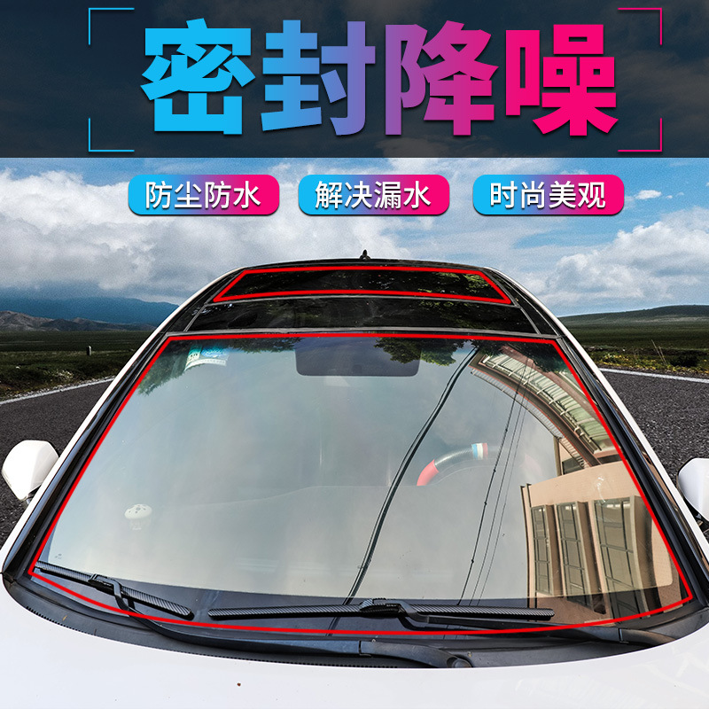 T型密封条T字形天窗前挡风玻璃防水条车窗汽车顶防漏水防雨配件