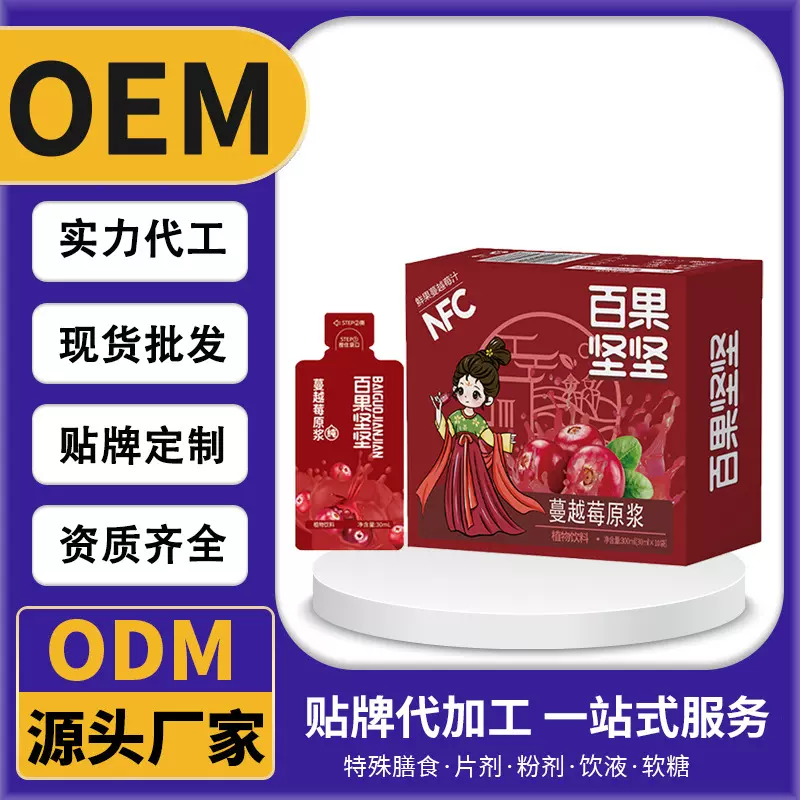 百果坚坚NFC蔓越莓原浆批发鲜果鲜榨蔓越莓原汁30ml/袋装厂家直销