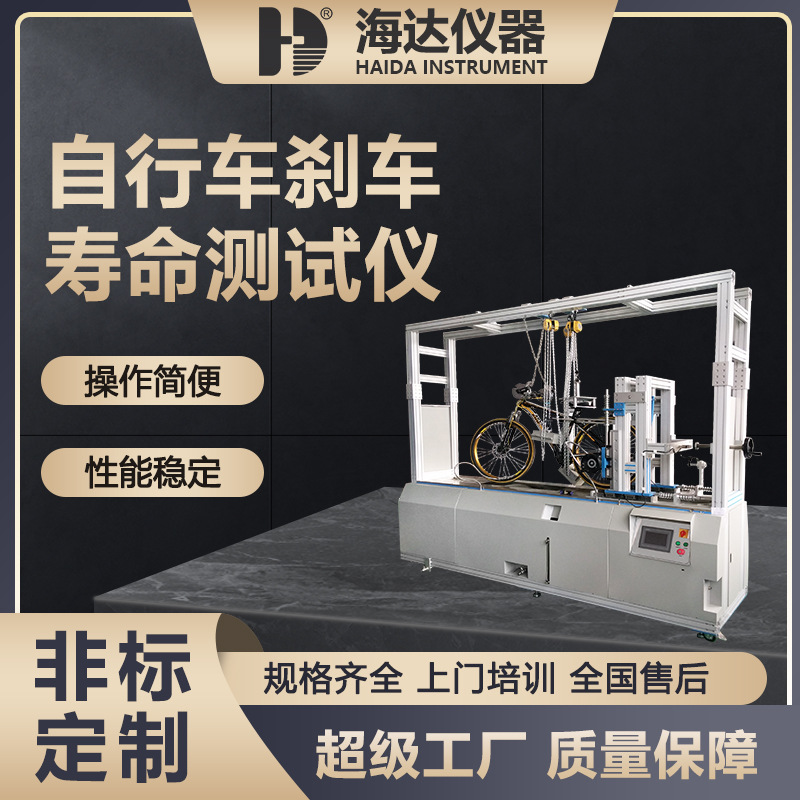 海达厂家现货直销自行车刹车变速综合性能试验机自行车综合测试仪