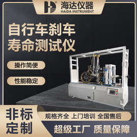 海达厂家现货直销自行车刹车变速综合性能试验机自行车综合测试仪
