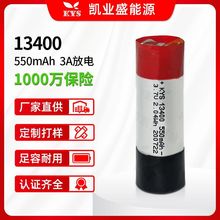 凯业盛雾化器可充电聚合物锂电池13400 3.7V 550mAh电芯厂家批发