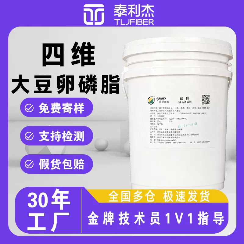 大豆卵磷脂油液体状食品乳化营养强化剂食品级磷脂食用
