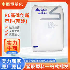 现货PC基础创新塑料(南沙)EXL1414 BK1A068L耐寒耐低温注塑级颗粒