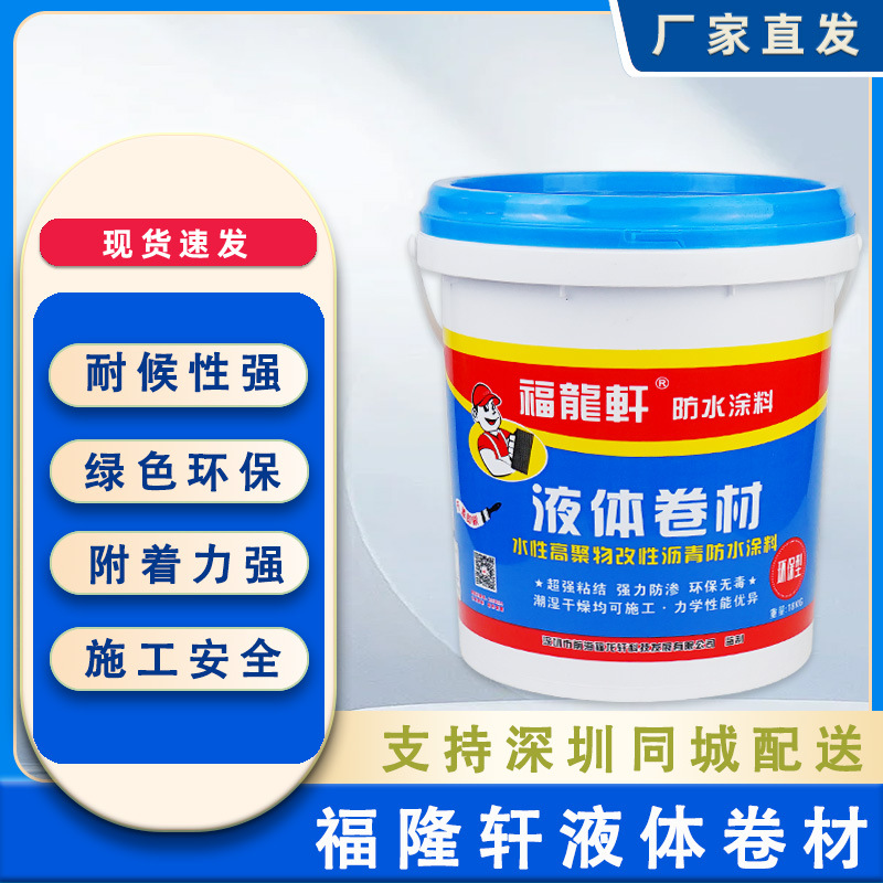 福龙轩涂料房顶楼顶屋面屋顶裂缝厨房卫生间漏水聚氨酯防漏防水