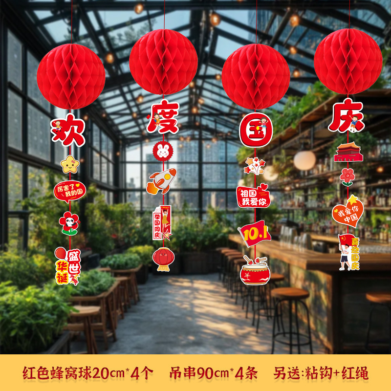 国庆节装饰蜂窝灯笼挂饰商场酒吧超市中秋节活动氛围喜庆场景吊饰|undefined
