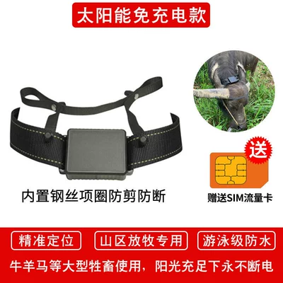 gps cattle and sheep locator mountain smart grazing solar waterproof satellite camel horse cattle animal tracking artifact j (GPS Locator) - solar-free-charging-precise-positioning-anti-theft-collar-depth-waterproof-lifetime-free