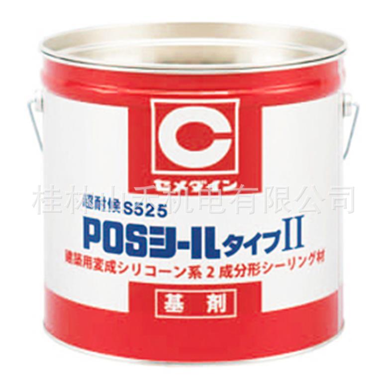 セメダインPOSシールタイプII耐候S525  4L  2セット入り  SDM500