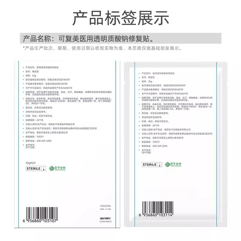 復美医療用ヒアルロン酸ナトリウム修復貼付で皮膚バリアを修復した後、包帯を貼ることができます。|undefined