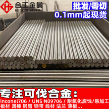 inconel706�F�t懺Ͻ���İ��� UNS N09706�F�Ƭ�F懎� �Ͻ��