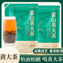 老干黄大茶产区黄茶霍山高山烘焦香黄小茶大叶茶核心奶