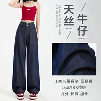 YKK Tian Si 100% лессель джинсовые широкие брюки женские свисают тонкие летние свободные ледяные шелковые талии регулируемые