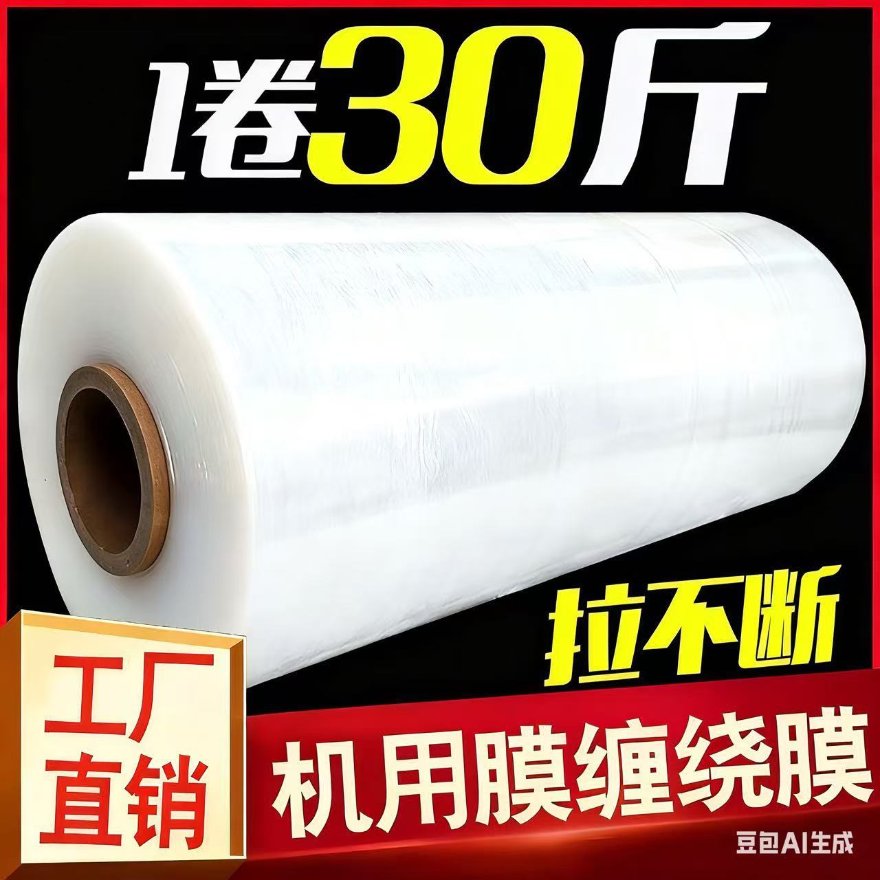 Película para máquina de 50 cm, peso 30 kg.