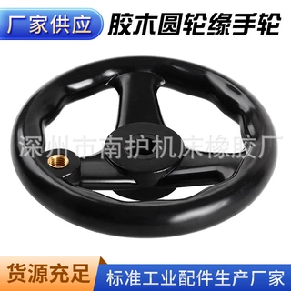 手轮手柄圆形胶木手轮盘机床磨床波纹旋转手柄杆车床圆轮缘手轮
