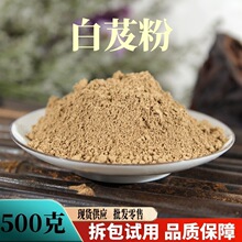 白芨粉批发零售水白芨超细粉旱白芨片粉质细腻产地供应量大优惠