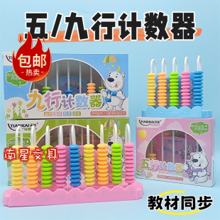 Tiankai Kidsren's Large Beads Five Elements Nine Lines Counter Student Calculator Early Education Teaching Materials Synchronized Large Beads Abacus