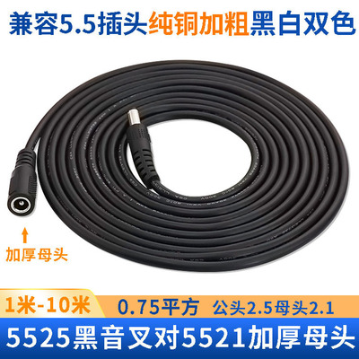 apply millet Projector Haikang Fluorite Monitor lengthen DC5.5 Huawei Router extended line