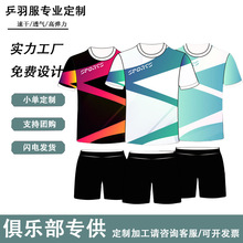 新款羽毛球服套装速干运动短袖短裤组队团体比赛服装定制男女同款